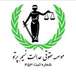 موسسه حقوقی نسیم گستر پرتو