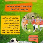 آکادمی  فوتبال ستارگان آینده امیرآباد