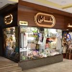 کالای خواب و حمام صفائی (صفاهوم)