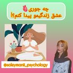 خدمات تخصصی روانشناسی بصورت انلاین