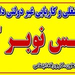 کاریابی حقوقی داتیس نوبر کاوه
