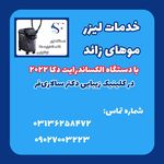 مطب پوست وزیبایی ولیزر دکتر فاطمه سالاری