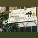 آموزشگاه موسیقی دکتر پدرام امینی