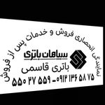 نمایندگی باتری سپاهان اوربیتال قاسمی