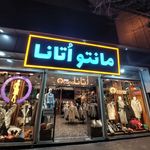 مانتو اُتانا  otana