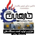 ماشین سازی نرمین پلاست