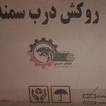 فروش گلگیر و کاپوت