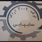 فروش گلگیر و کاپوت