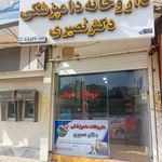 داروخانه دامپزشکی دکتر نصیری
