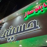 تابلوسازی و تبلیغات حسینی