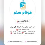 آژانس مسافرتی هونام سفر