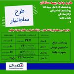 بیمه سامان  نمایندگی دریانوردی