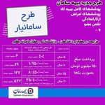 بیمه سامان  نمایندگی دریانوردی