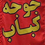 تهیه غذای آفرینش