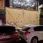 تعمیرگاه گیربکس اتومات محمدیان