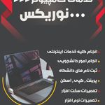 خدمات کامپیوتری نوریکس