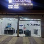 بیمه تجارت نو نمایندگی حمیدبچاری