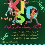 آموزشگاه زبان رادین (کودک و نوجوان)