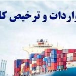 ترخیص کالا، واردات، ثبت سفارش، ترانزیت و ارسال حواله در بندر خرمشهر