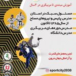 مرکزسبک دفاع شخصی خراسان شمالی وبجنورد