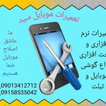 تعمیرات موبایل سید