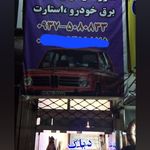 تنظیم موتور سیدعلی قائم مقامی