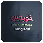 فروشگاه اینترنتی خورجین