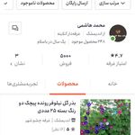 غرفه چشم شهر فروش انواع بذر