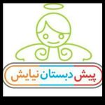 پیش دبستانی نیایش