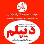 موسسه فرهنگی و هنری باران