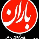 موسسه فرهنگی و هنری باران