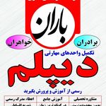 موسسه فرهنگی و هنری باران