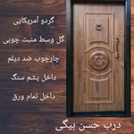 درب حسن بیگی