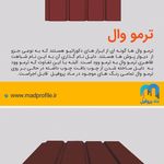 ماد پروفیل (شرکت تعاونی مشتاق گرانول)