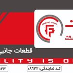 قطعات داخلی اتاق خودرو
