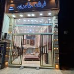 گالری فرش حامدی