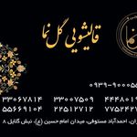قالیشوییومبلشویی ممتاز گلنما