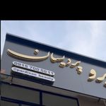زیبایی میکروبلید الهام اعتمادی(پردیسان)