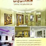 گروه معماری هستی پی