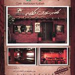 فست فود طهرانتو نیاوران