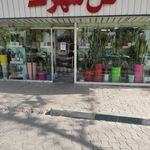 گل فروشی آنلاین بامبو