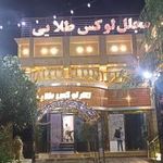 تالار مجلل لوکس طلایی