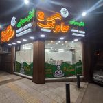 فست فود شاد شام