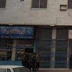 فروشگاه رضا