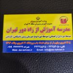 دبیرستان اندیشه امام
