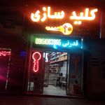 کلیدسازی ایران
