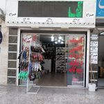 فروشگاه کفش غزال