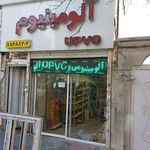 آلومینیوم و یو پی وی سی دوجداره سانترال
