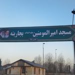 بیجاربنه