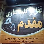 کلیدسازی ایران